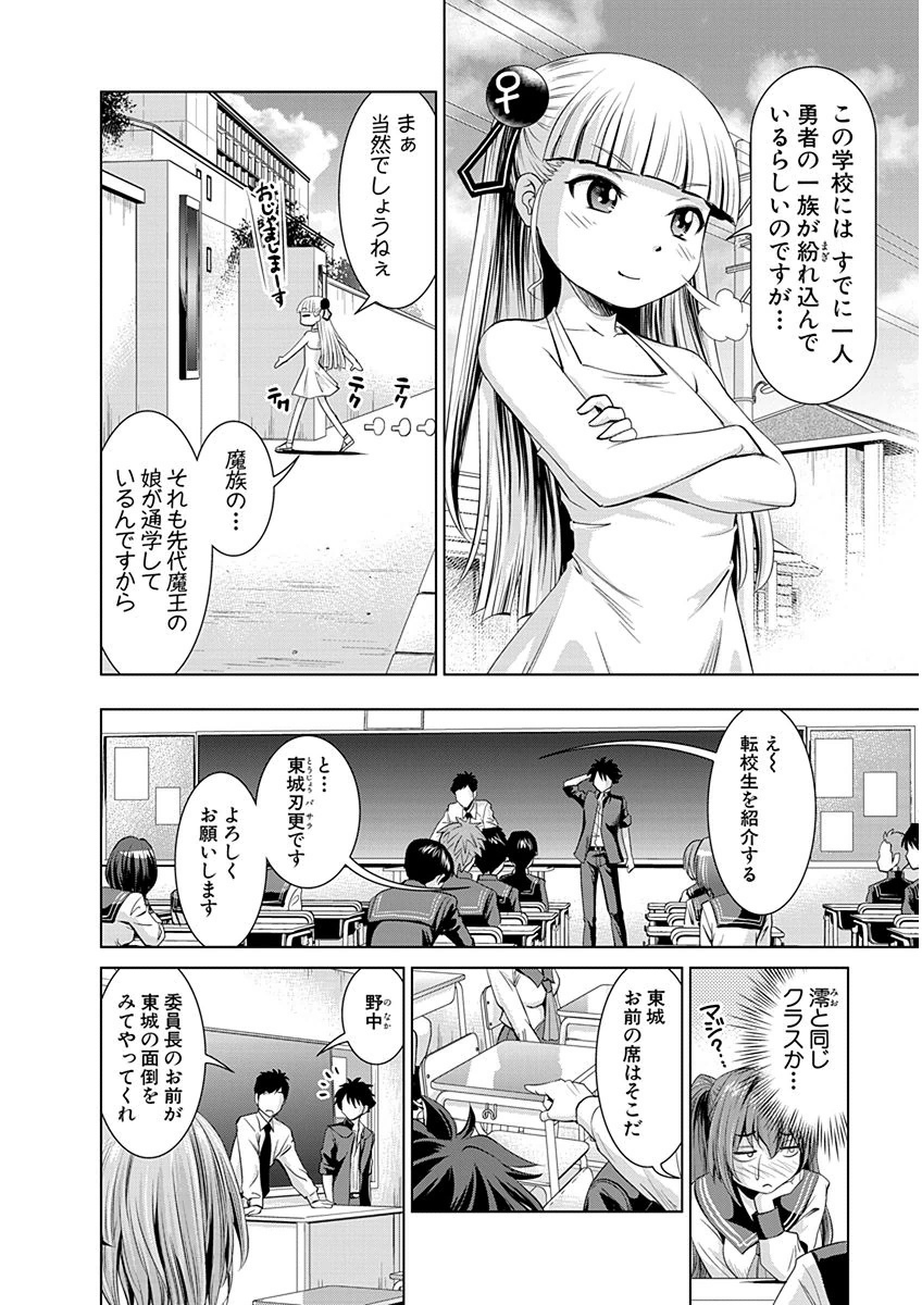 Shinmai Maou no Testament Arashi! - Chapter 2 - Page 8