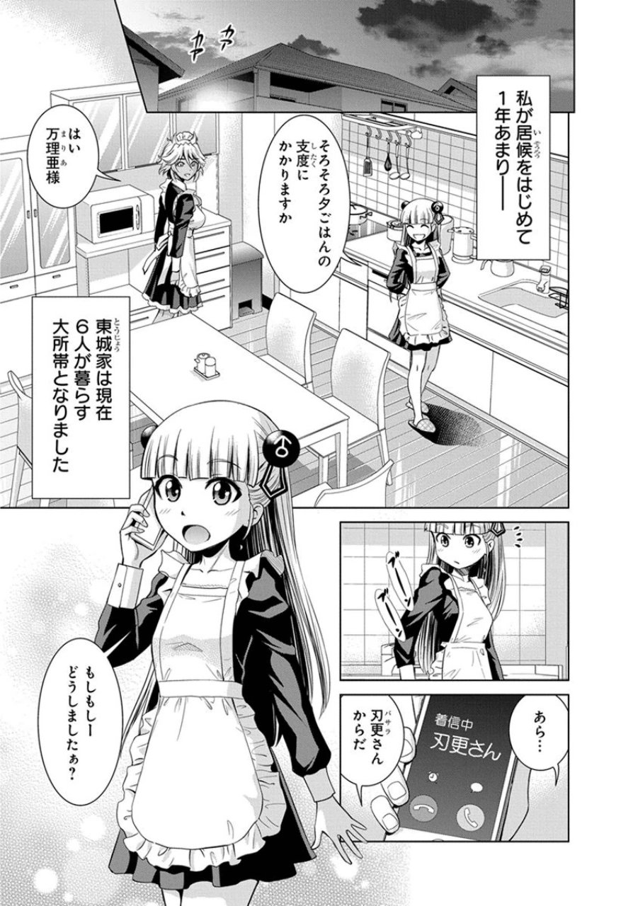 Shinmai Maou no Testament Arashi! - Chapter 20.5 - Page 2
