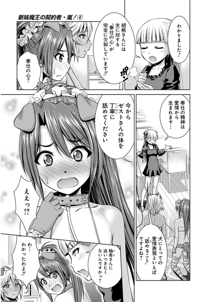 Shinmai Maou no Testament Arashi! - Chapter 20.5 - Page 22