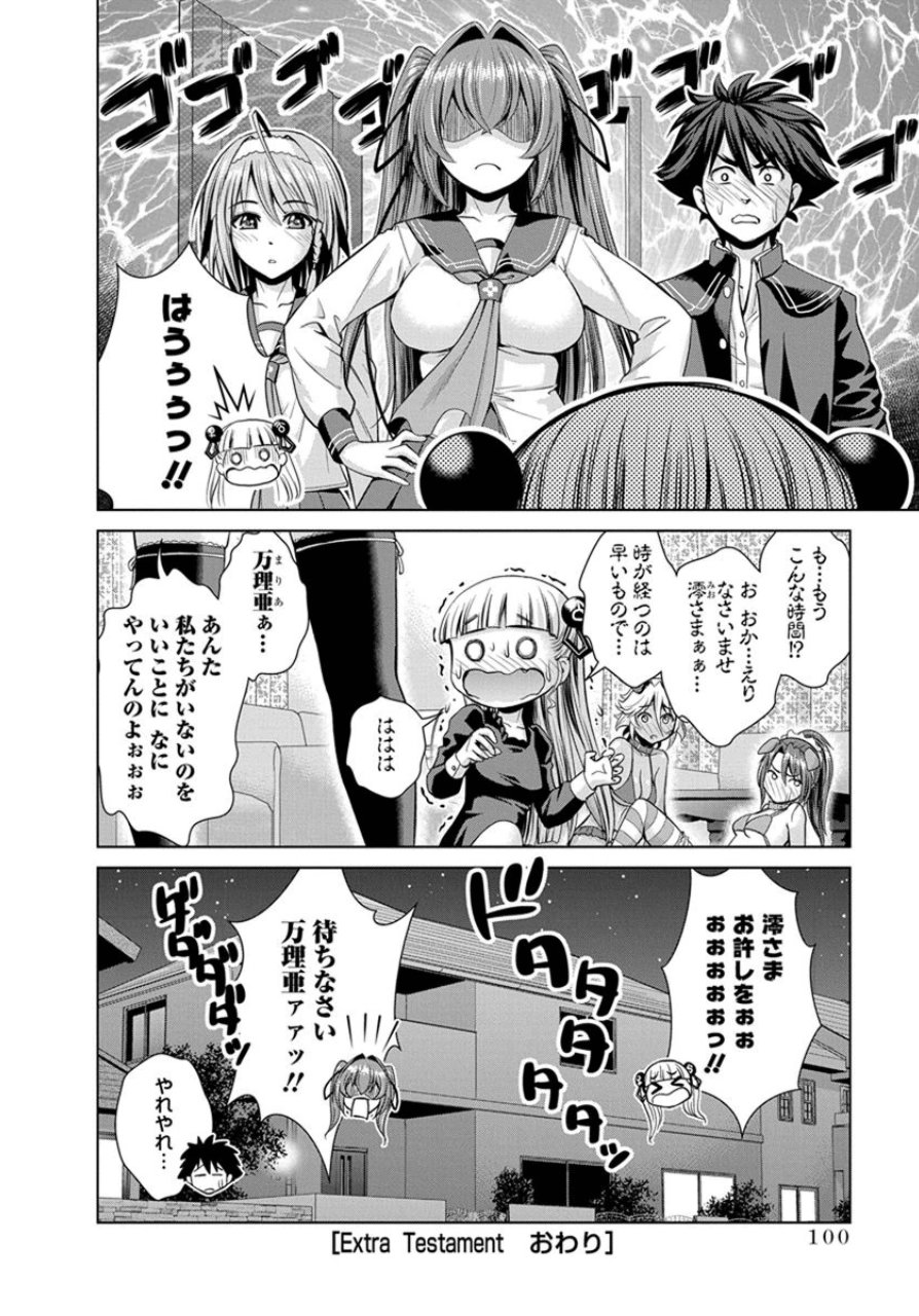 Shinmai Maou no Testament Arashi! - Chapter 20.5 - Page 25