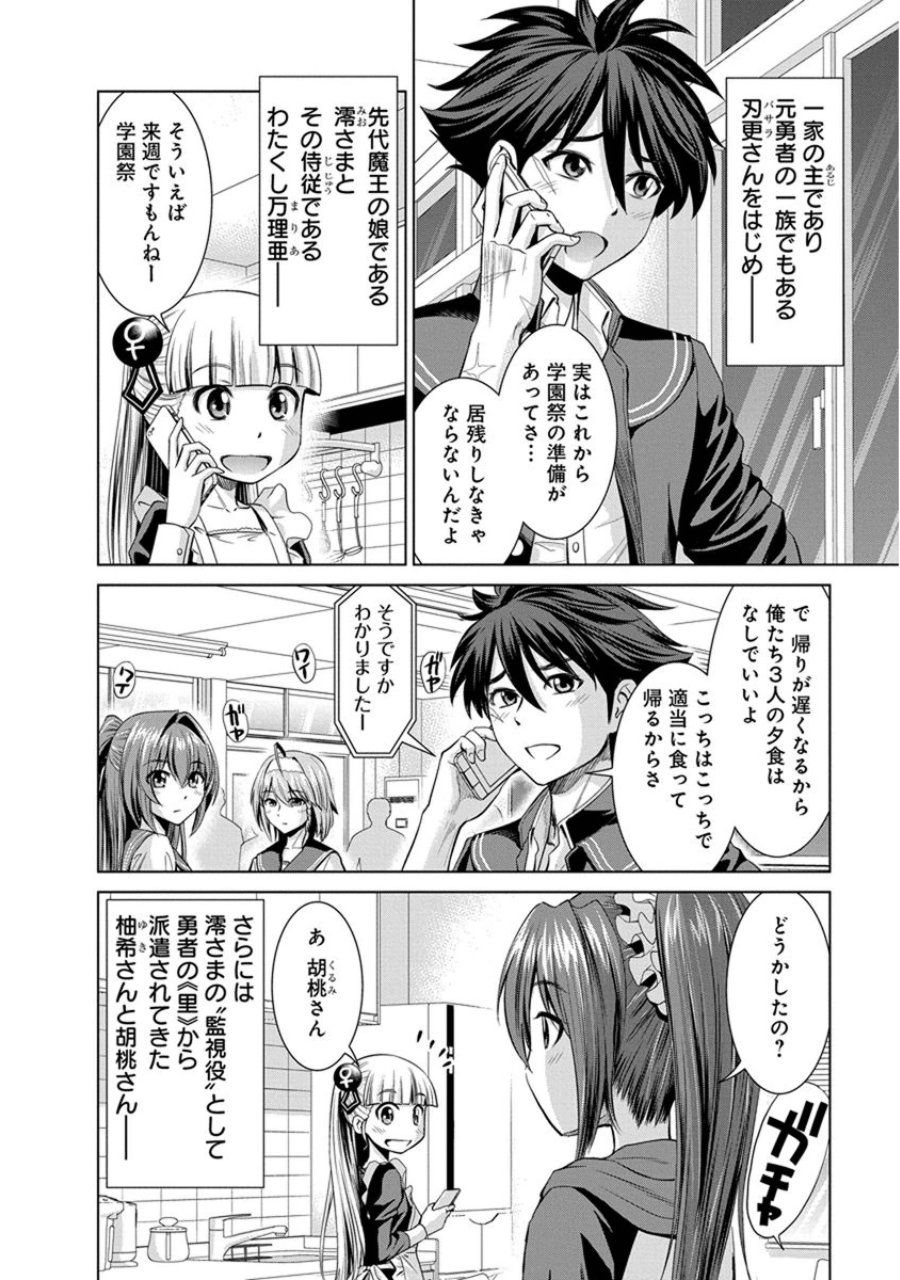 Shinmai Maou no Testament Arashi! - Chapter 20.5 - Page 3