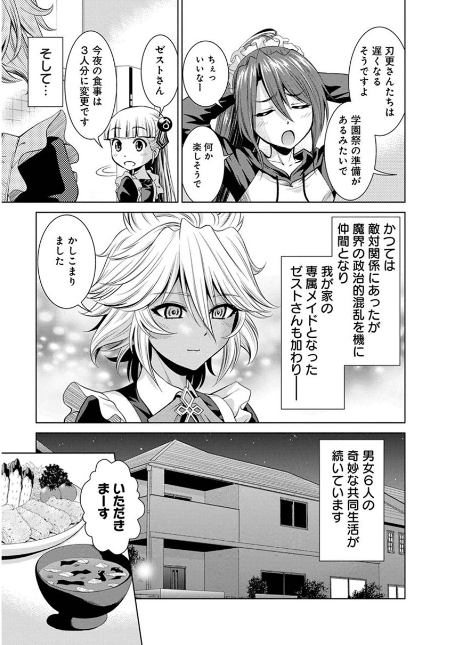 Shinmai Maou no Testament Arashi! - Chapter 20.5 - Page 4