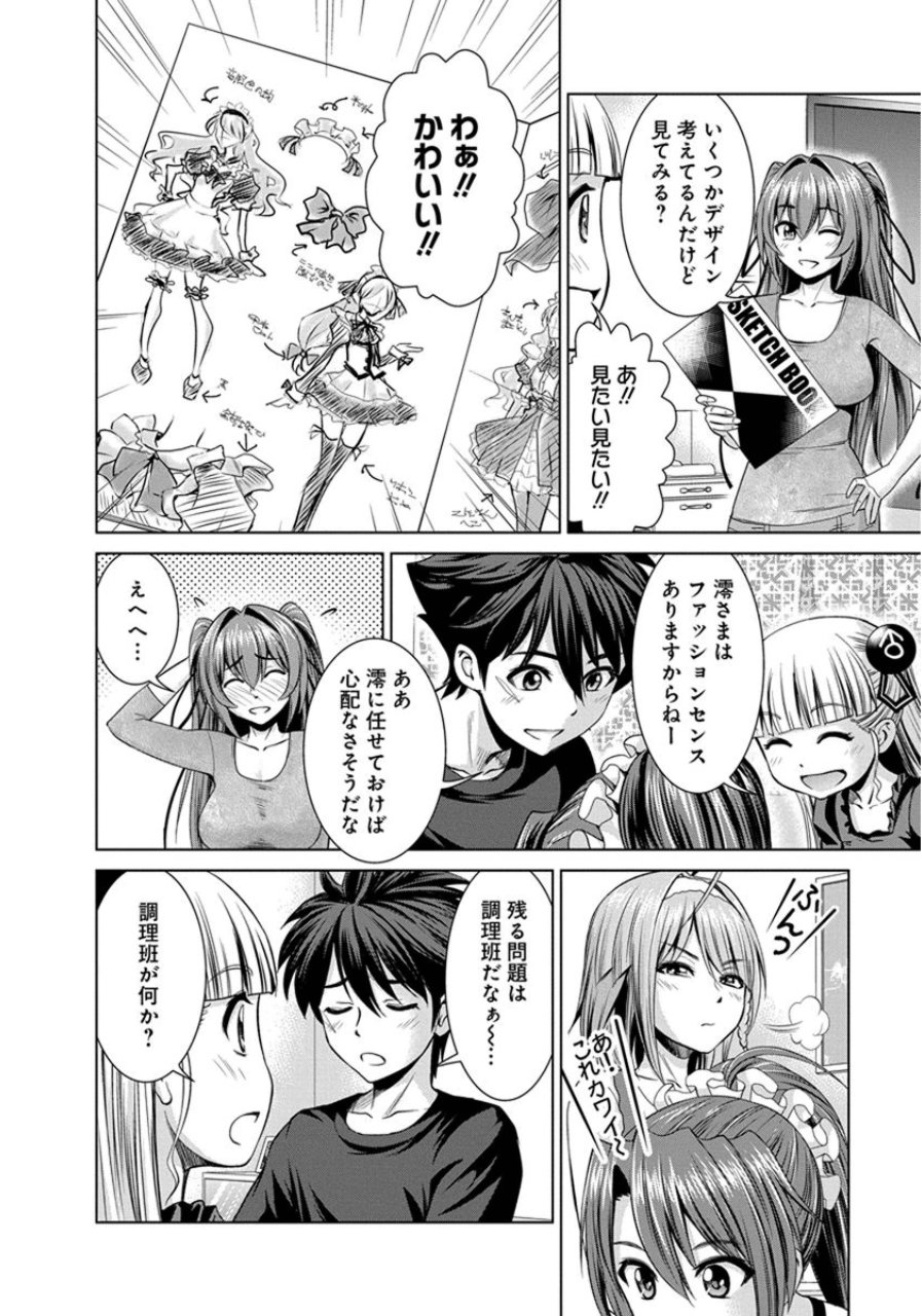 Shinmai Maou no Testament Arashi! - Chapter 20 - Page 4