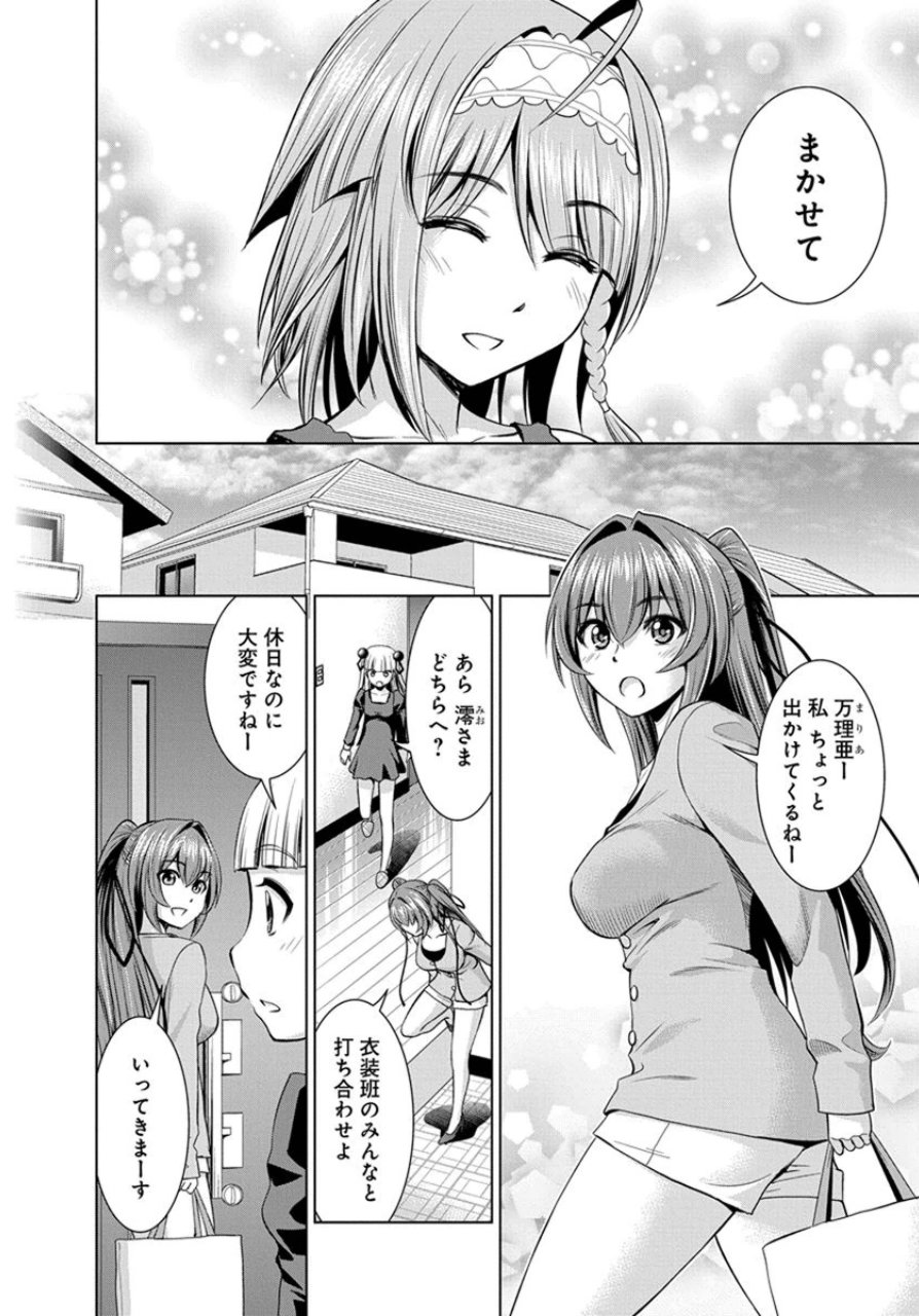 Shinmai Maou no Testament Arashi! - Chapter 20 - Page 6