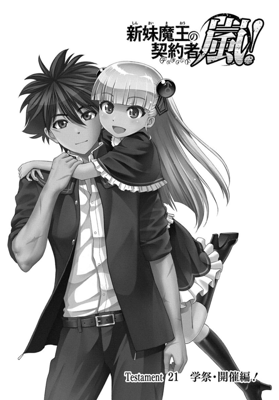 Shinmai Maou no Testament Arashi! - Chapter 21 - Page 1