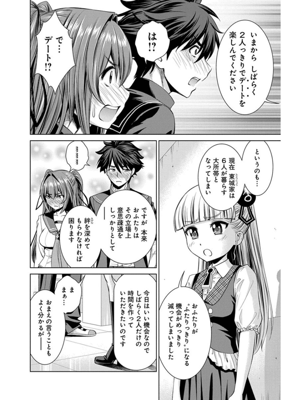 Shinmai Maou no Testament Arashi! - Chapter 21 - Page 11