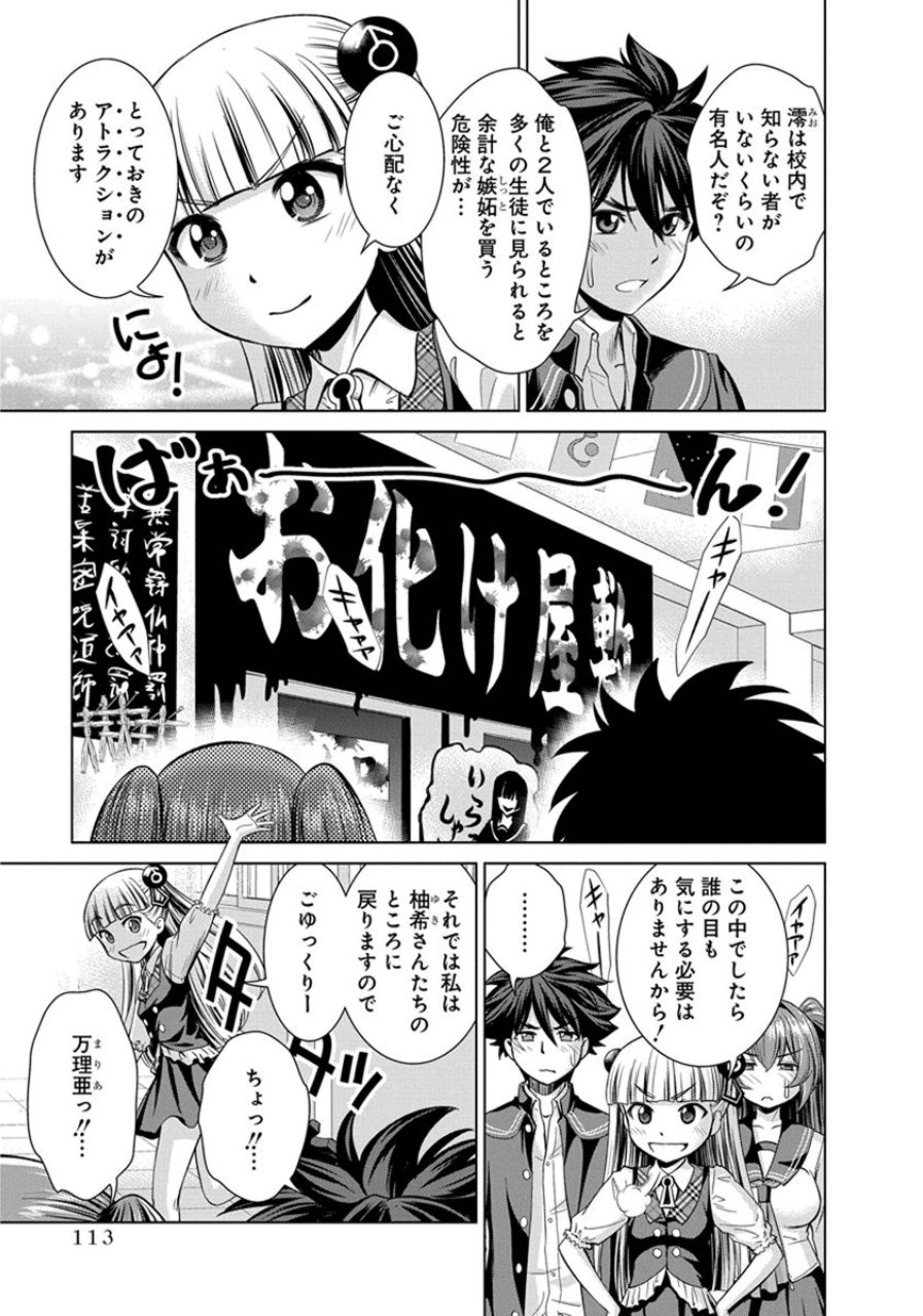 Shinmai Maou no Testament Arashi! - Chapter 21 - Page 12