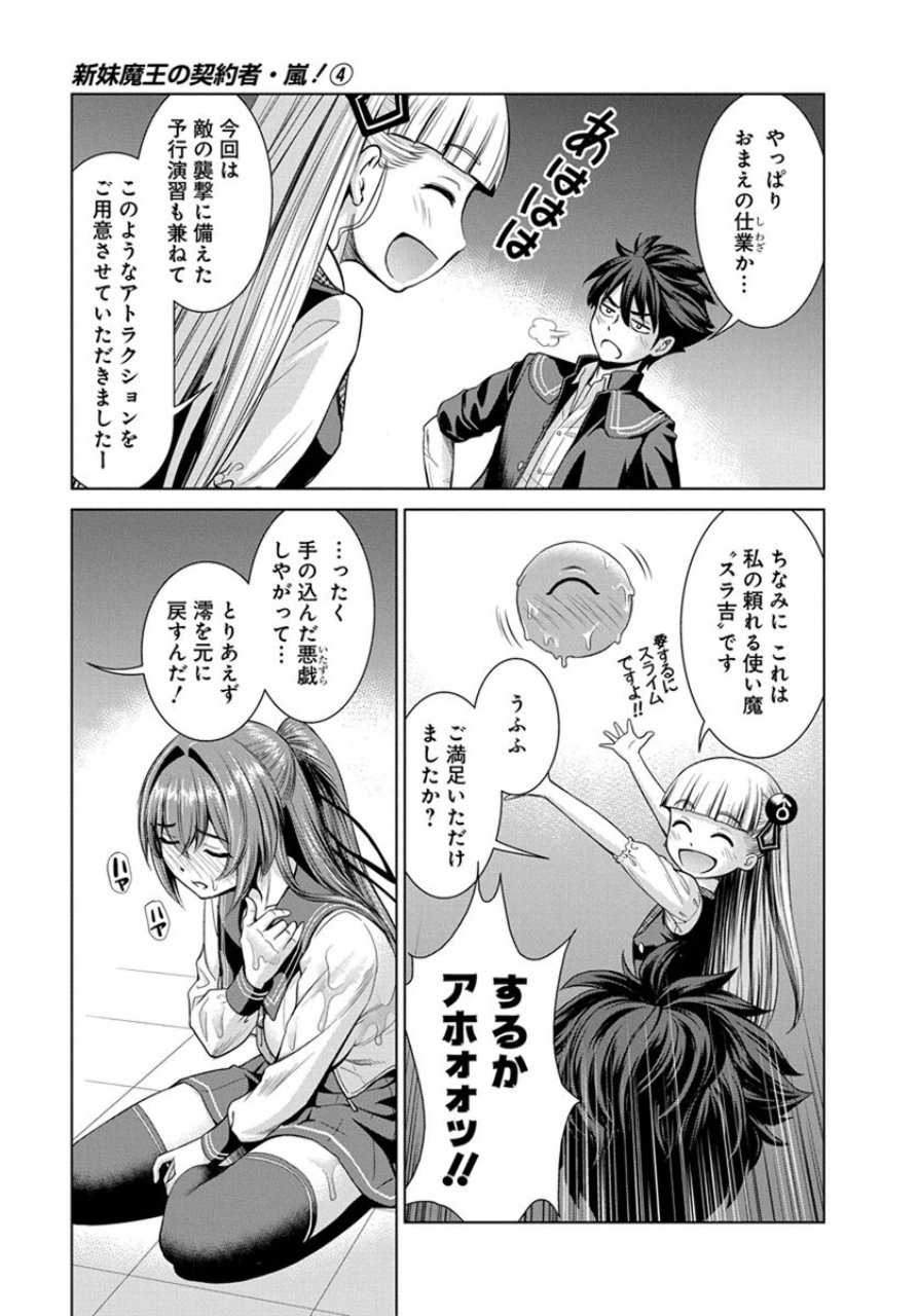 Shinmai Maou no Testament Arashi! - Chapter 21 - Page 20