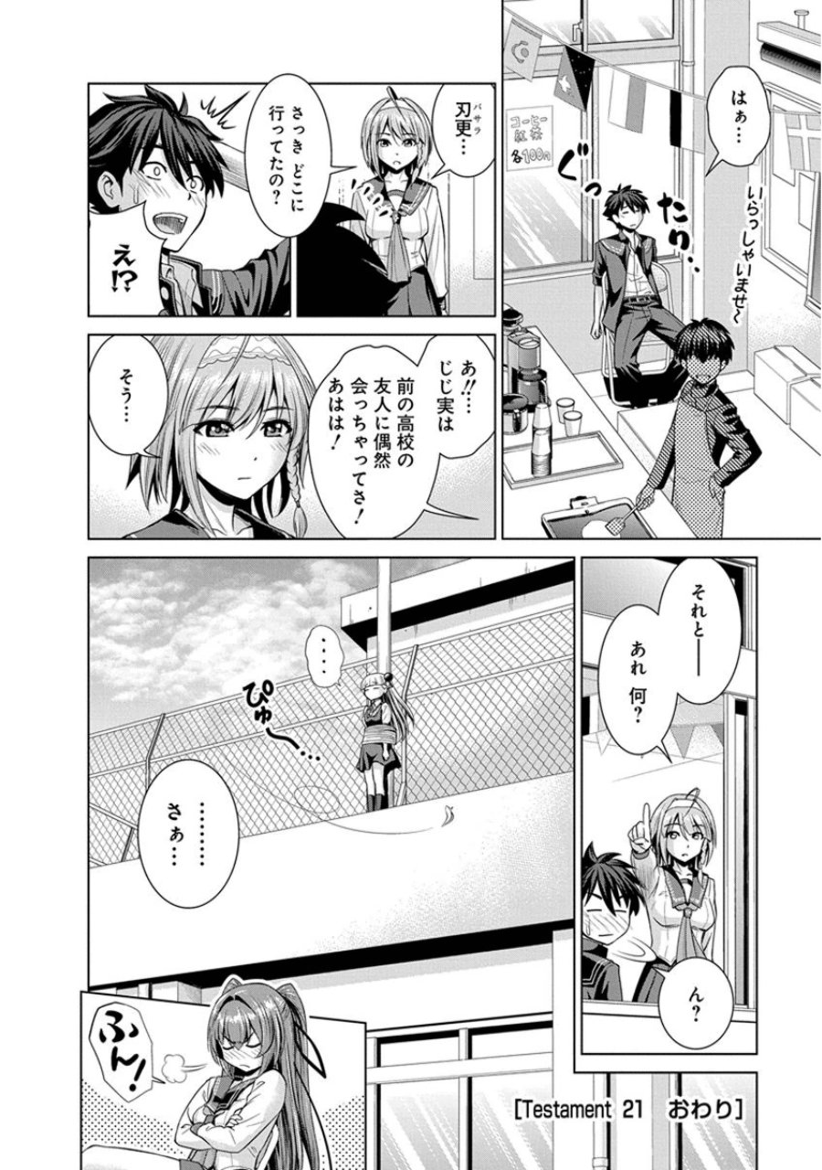 Shinmai Maou no Testament Arashi! - Chapter 21 - Page 25