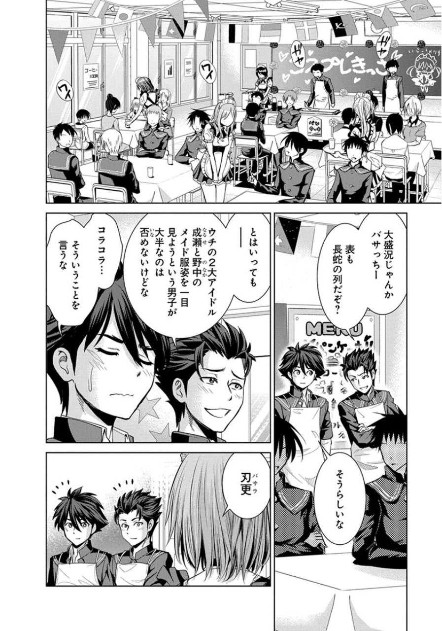 Shinmai Maou no Testament Arashi! - Chapter 21 - Page 3