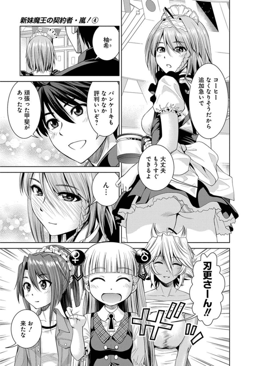 Shinmai Maou no Testament Arashi! - Chapter 21 - Page 4