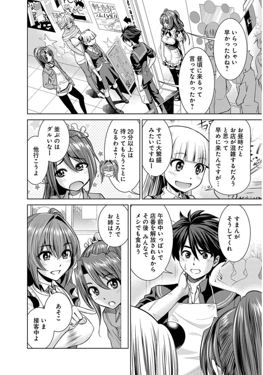 Shinmai Maou no Testament Arashi! - Chapter 21 - Page 5