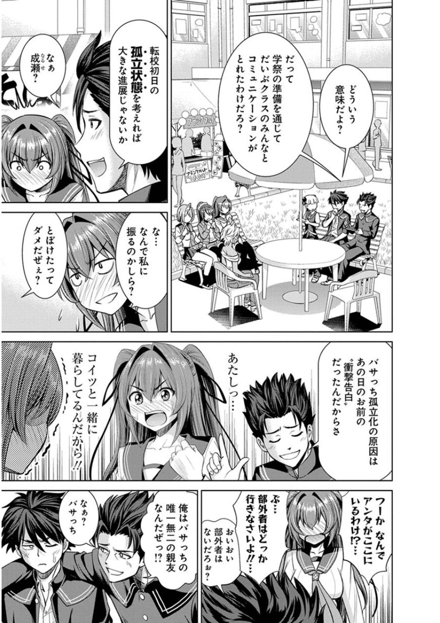 Shinmai Maou no Testament Arashi! - Chapter 21 - Page 8