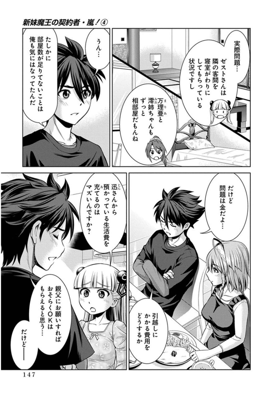 Shinmai Maou no Testament Arashi! - Chapter 22 - Page 21