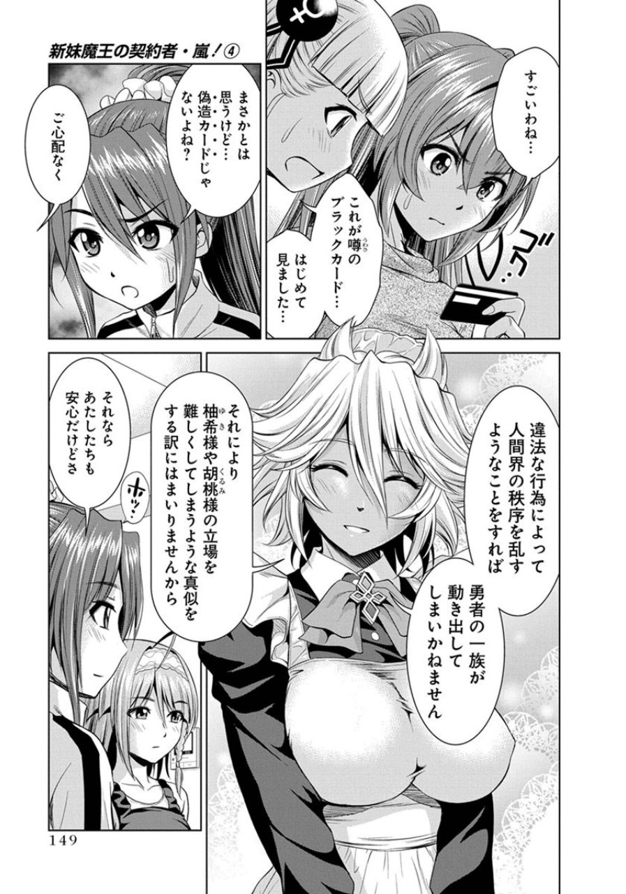 Shinmai Maou no Testament Arashi! - Chapter 22 - Page 23