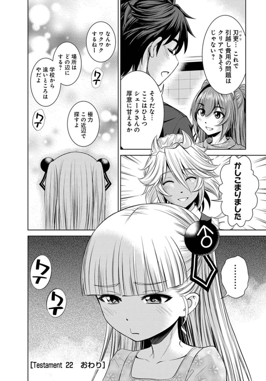 Shinmai Maou no Testament Arashi! - Chapter 22 - Page 24