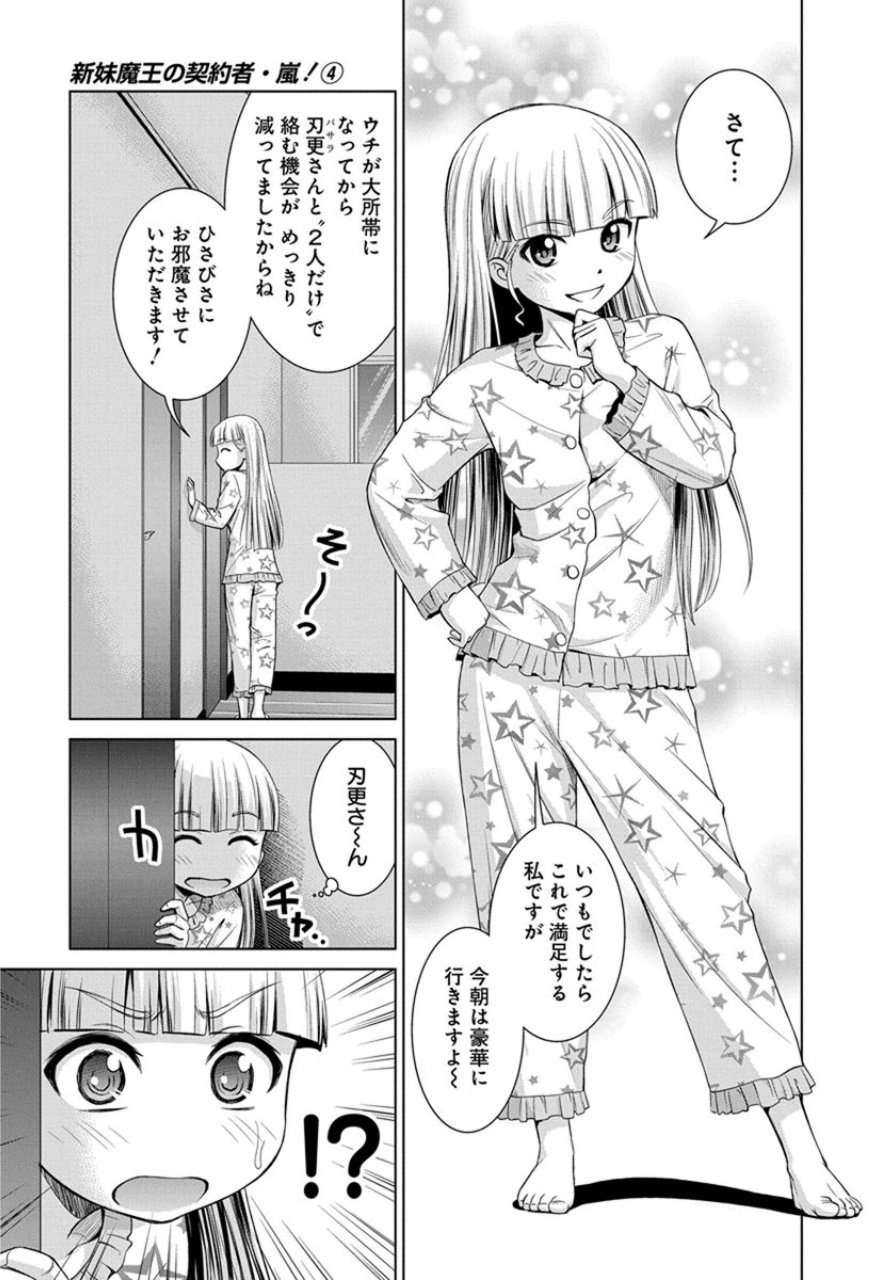 Shinmai Maou no Testament Arashi! - Chapter 22 - Page 5