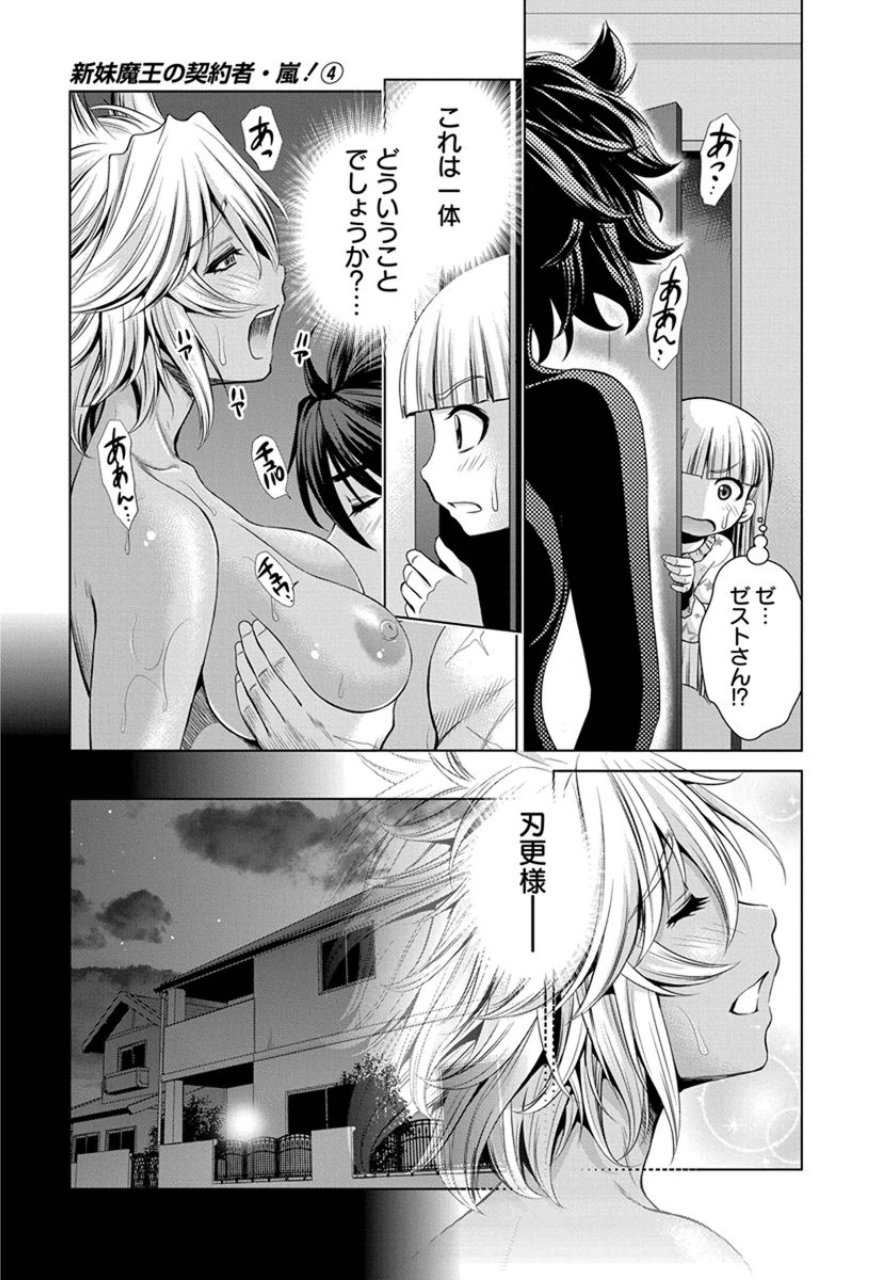 Shinmai Maou no Testament Arashi! - Chapter 22 - Page 7