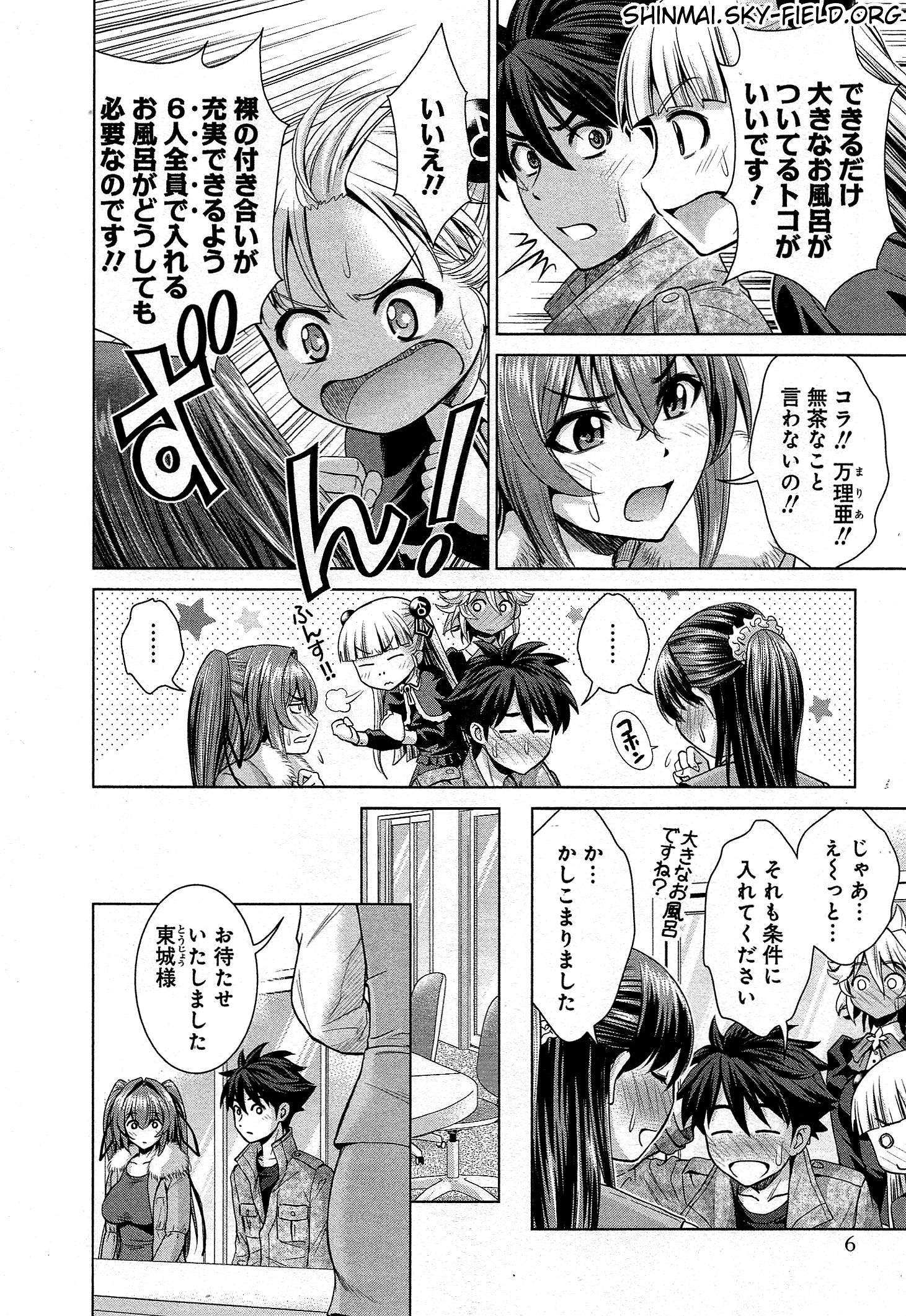 Shinmai Maou no Testament Arashi! - Chapter 23 - Page 4