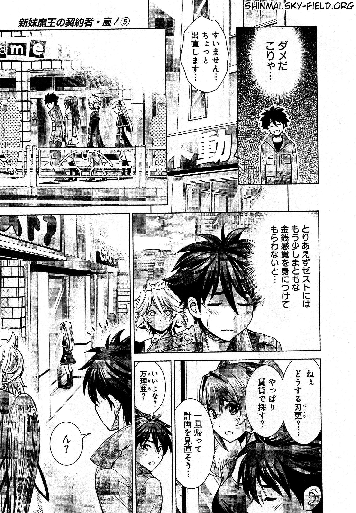 Shinmai Maou no Testament Arashi! - Chapter 23 - Page 9