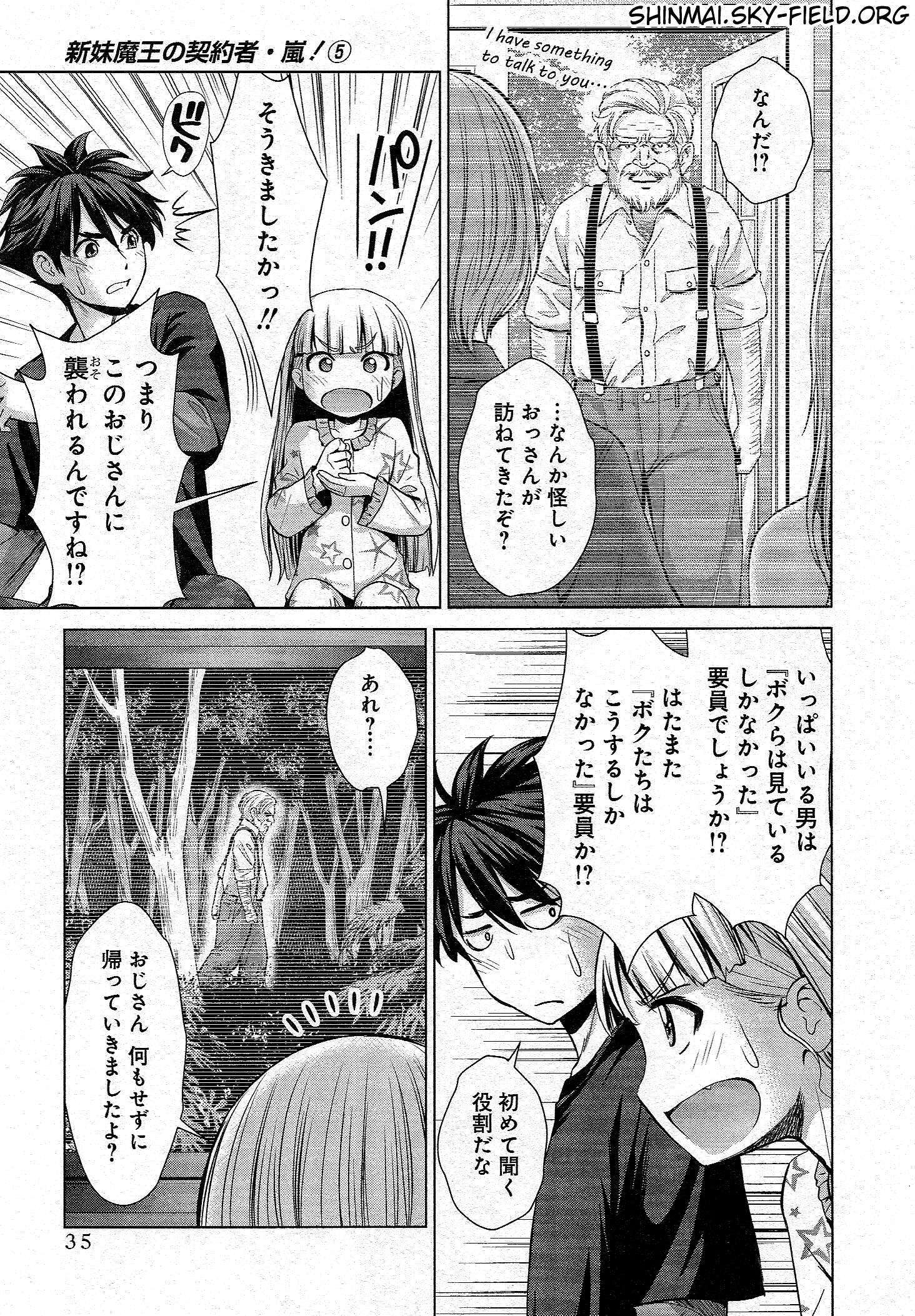 Shinmai Maou no Testament Arashi! - Chapter 24 - Page 8