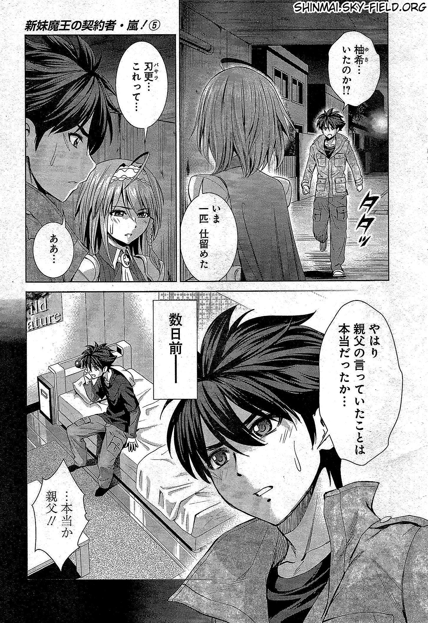 Shinmai Maou no Testament Arashi! - Chapter 25 - Page 3