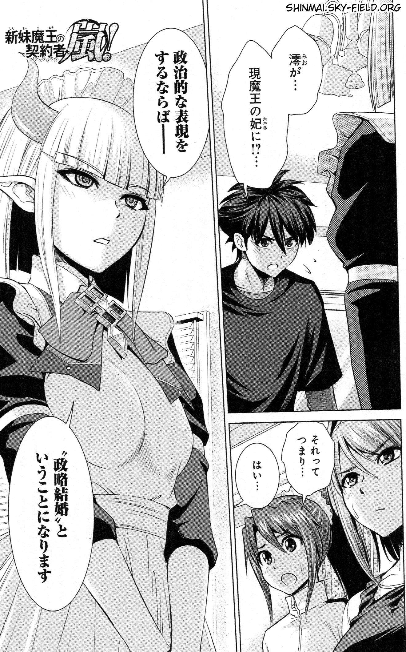 Shinmai Maou no Testament Arashi! - Chapter 26 - Page 1