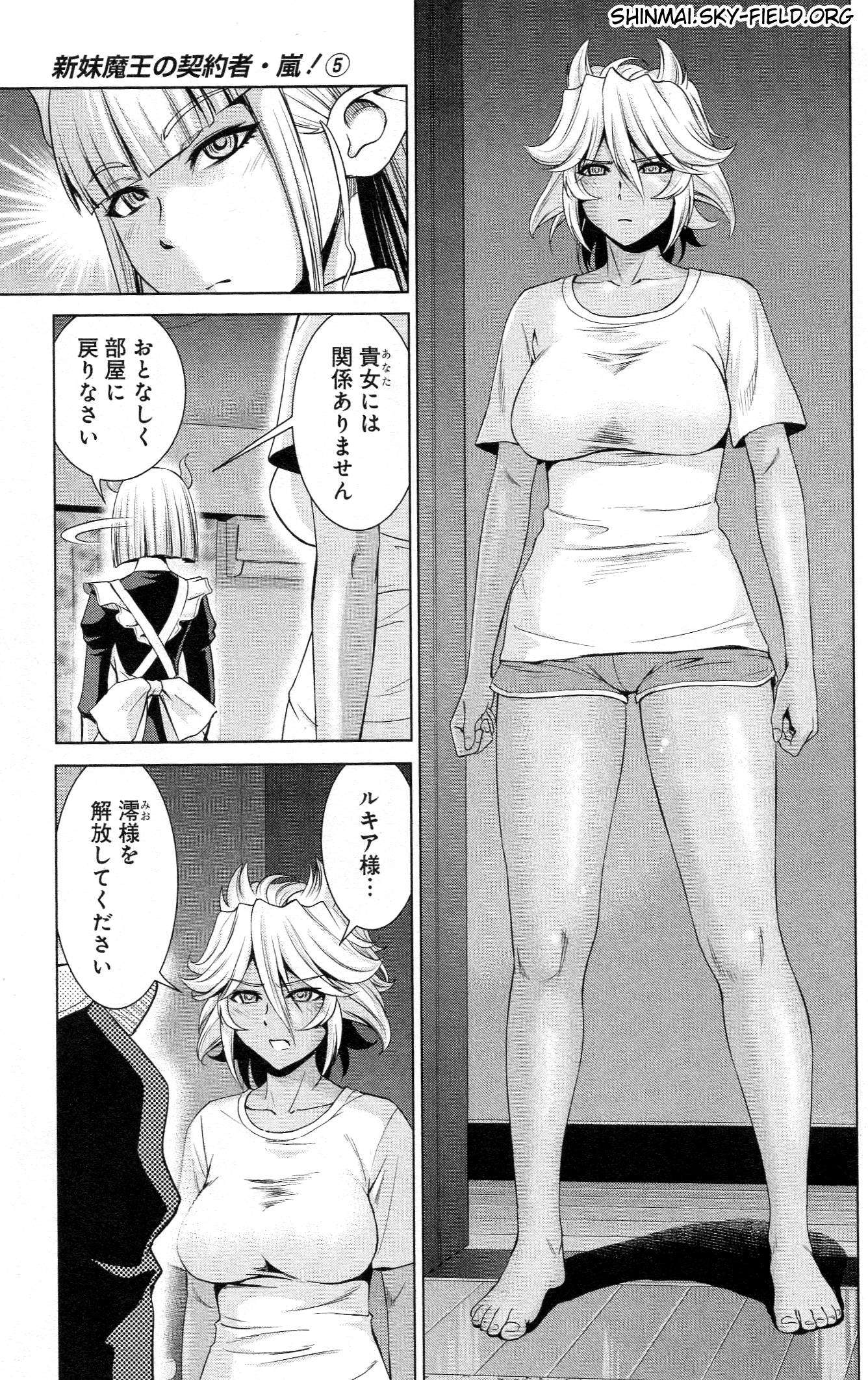 Shinmai Maou no Testament Arashi! - Chapter 27 - Page 5