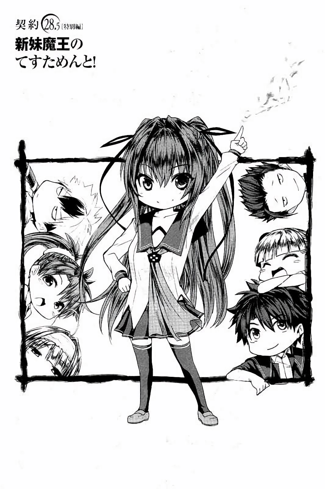 Shinmai Maou no Testament Arashi! - Chapter 28.5 - Page 1