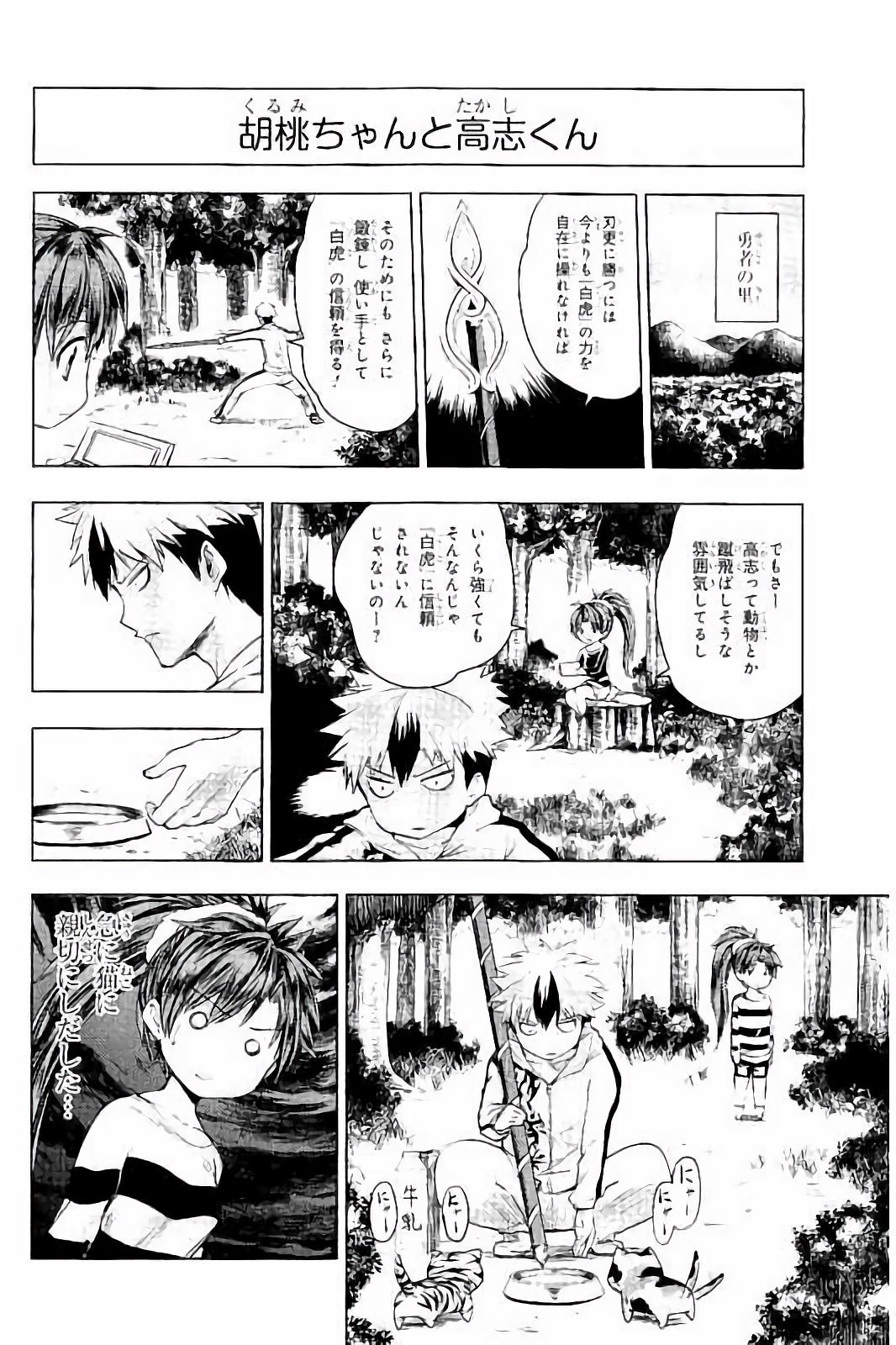 Shinmai Maou no Testament Arashi! - Chapter 28.5 - Page 2