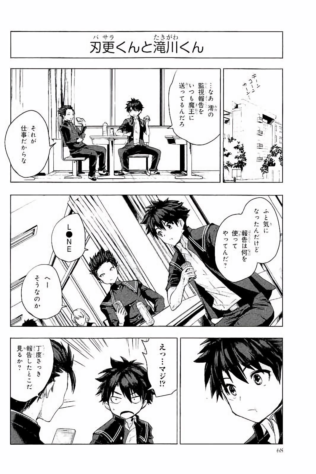 Shinmai Maou no Testament Arashi! - Chapter 28.5 - Page 4
