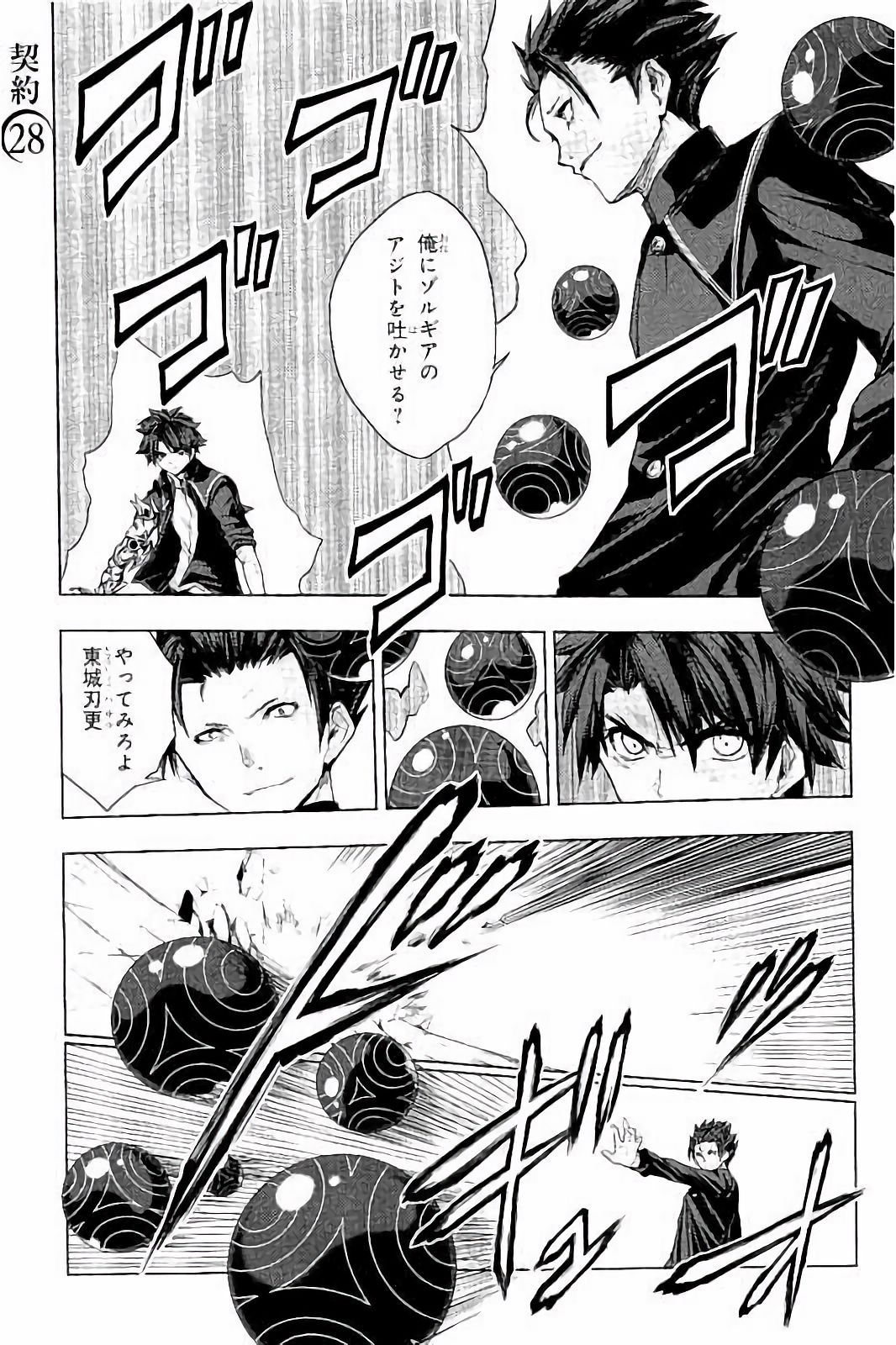 Shinmai Maou no Testament Arashi! - Chapter 28 - Page 1