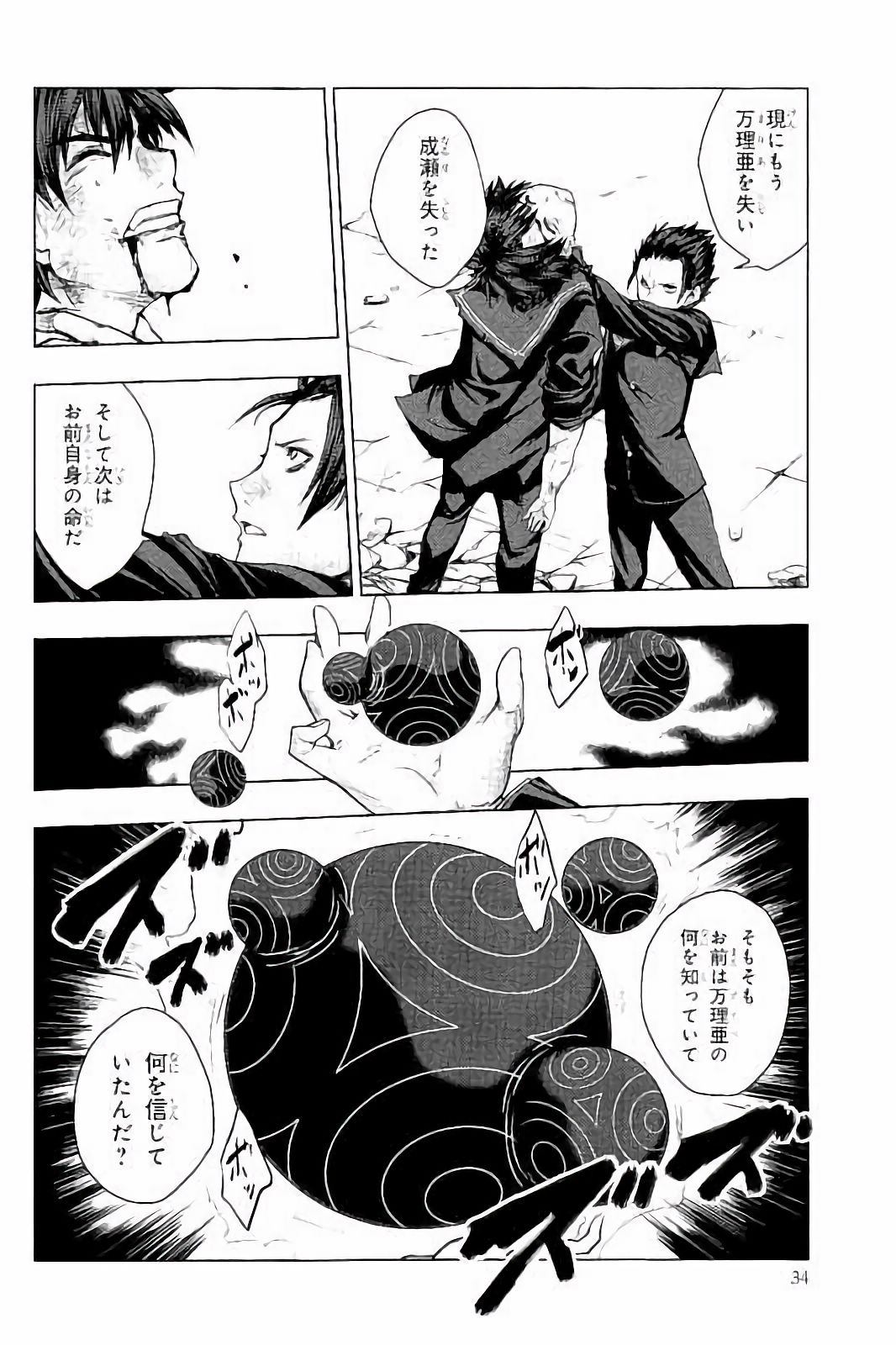 Shinmai Maou no Testament Arashi! - Chapter 28 - Page 12