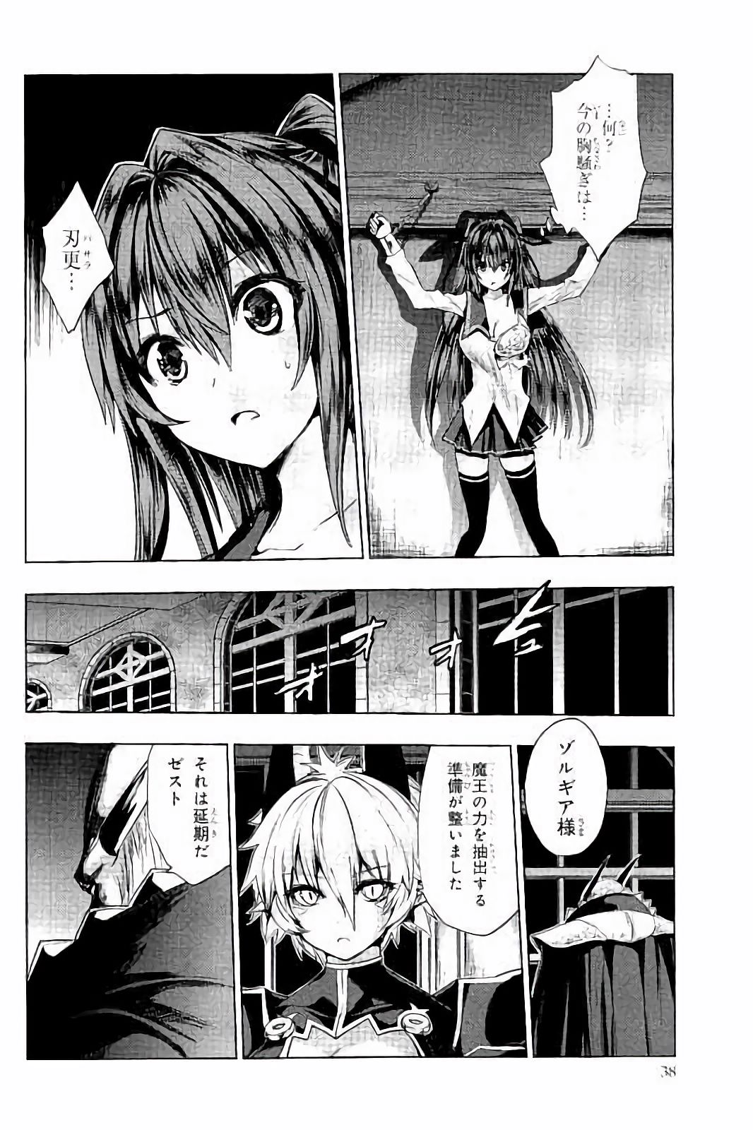 Shinmai Maou no Testament Arashi! - Chapter 28 - Page 16