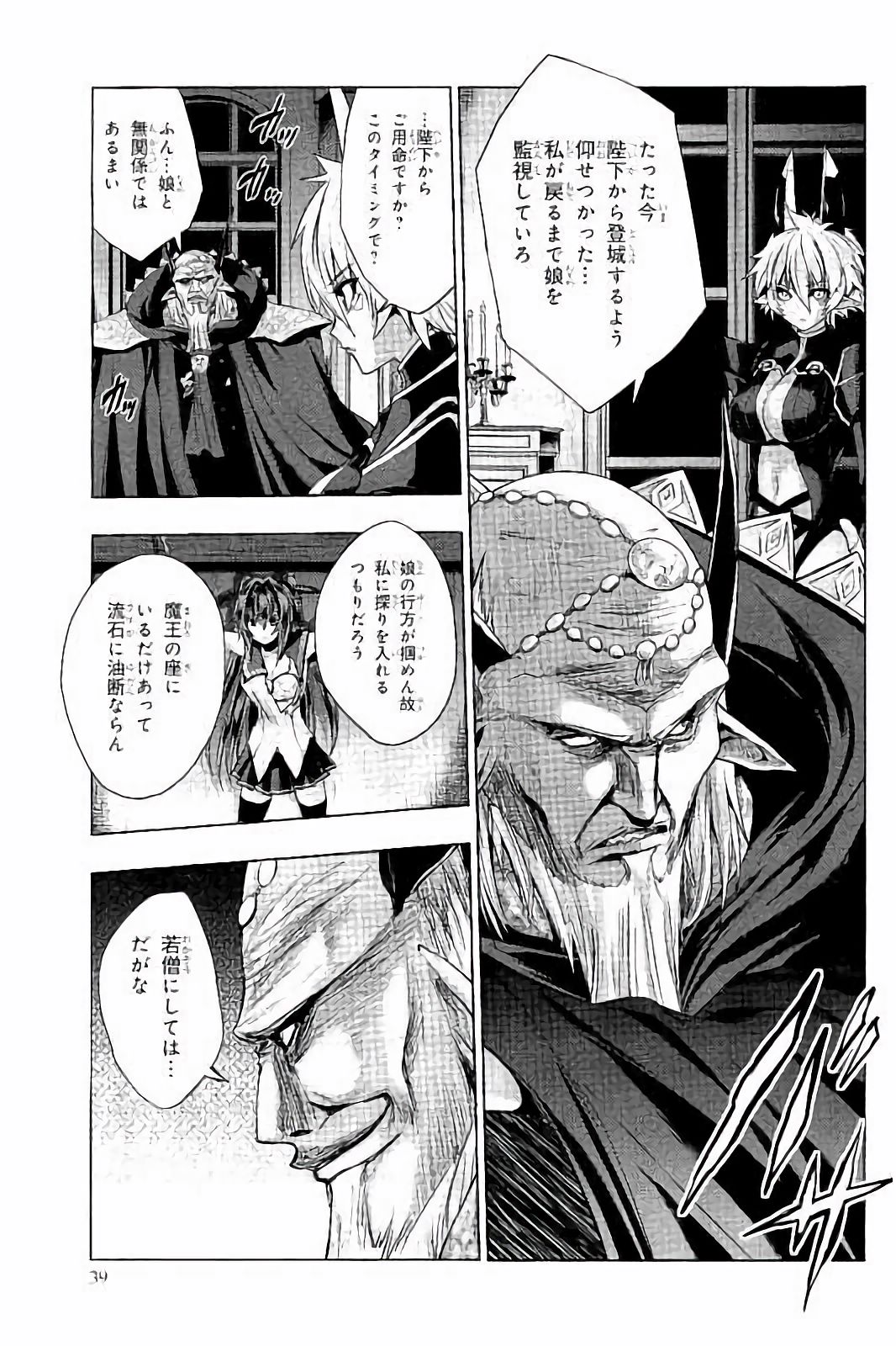 Shinmai Maou no Testament Arashi! - Chapter 28 - Page 17