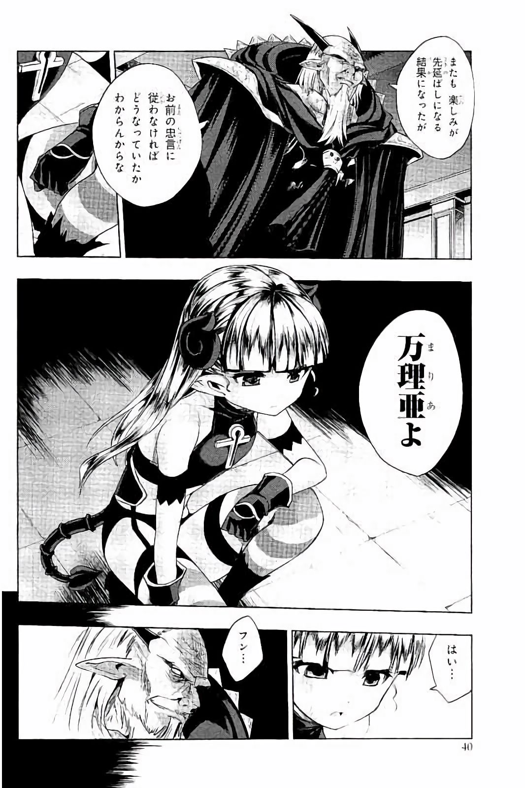 Shinmai Maou no Testament Arashi! - Chapter 28 - Page 18