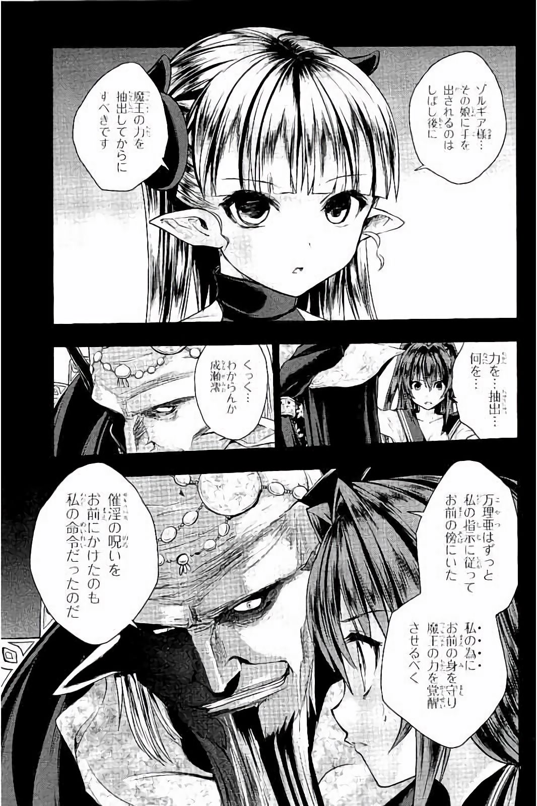Shinmai Maou no Testament Arashi! - Chapter 28 - Page 21
