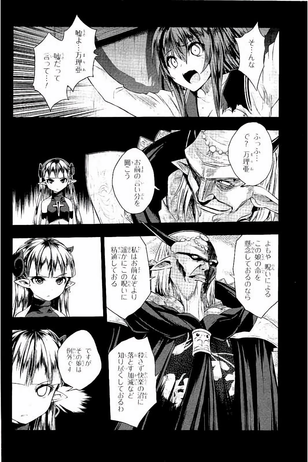 Shinmai Maou no Testament Arashi! - Chapter 28 - Page 22