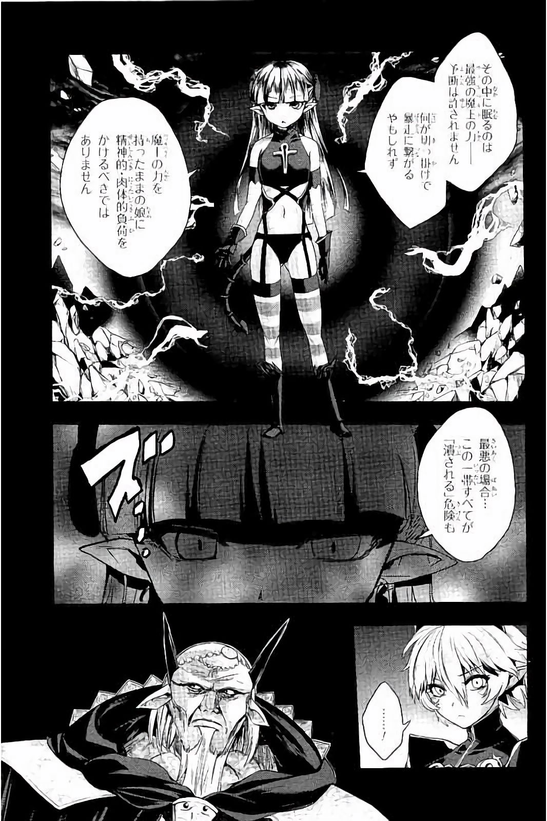 Shinmai Maou no Testament Arashi! - Chapter 28 - Page 23