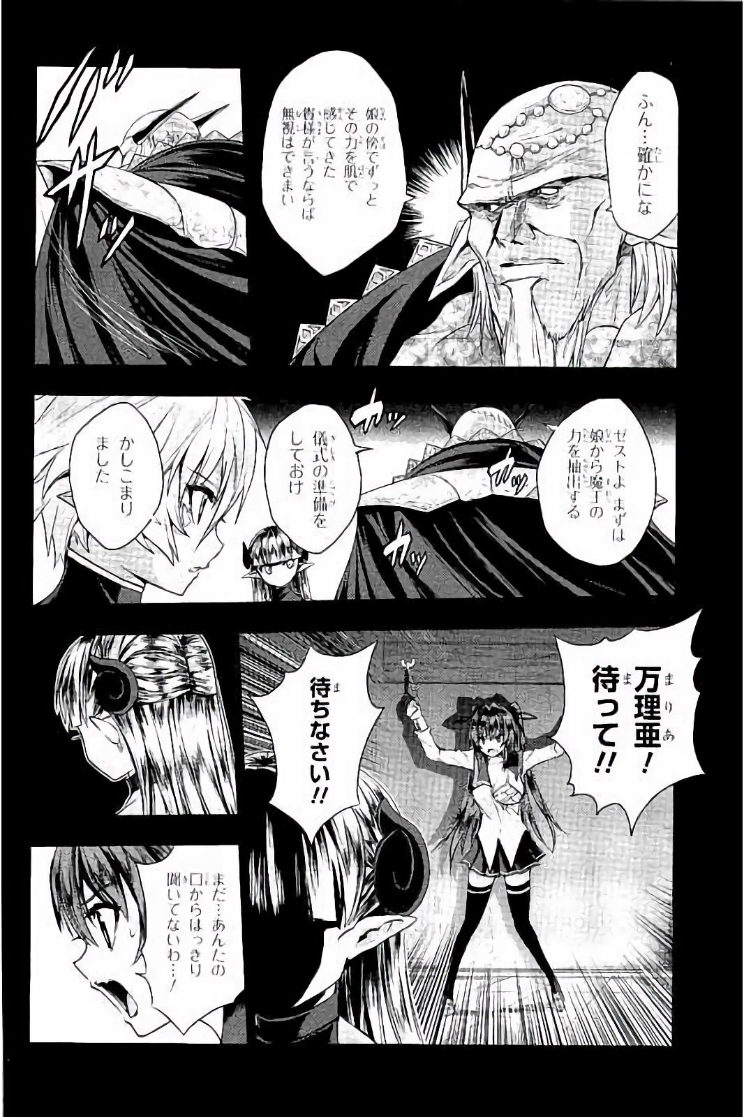 Shinmai Maou no Testament Arashi! - Chapter 28 - Page 24