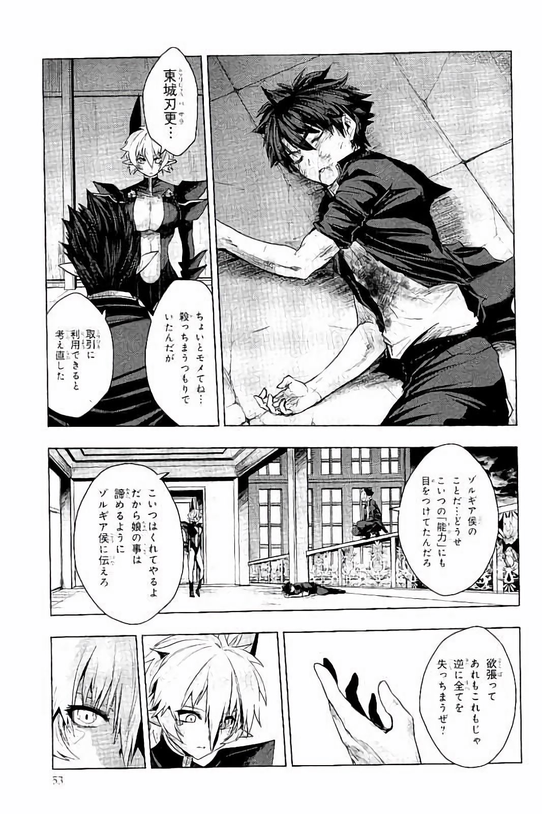 Shinmai Maou no Testament Arashi! - Chapter 28 - Page 31