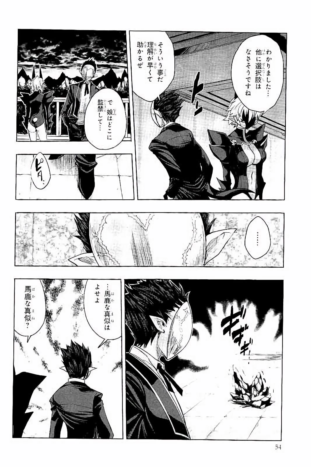 Shinmai Maou no Testament Arashi! - Chapter 28 - Page 32