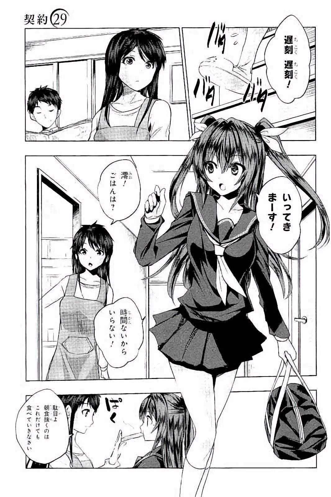 Shinmai Maou no Testament Arashi! - Chapter 29 - Page 1