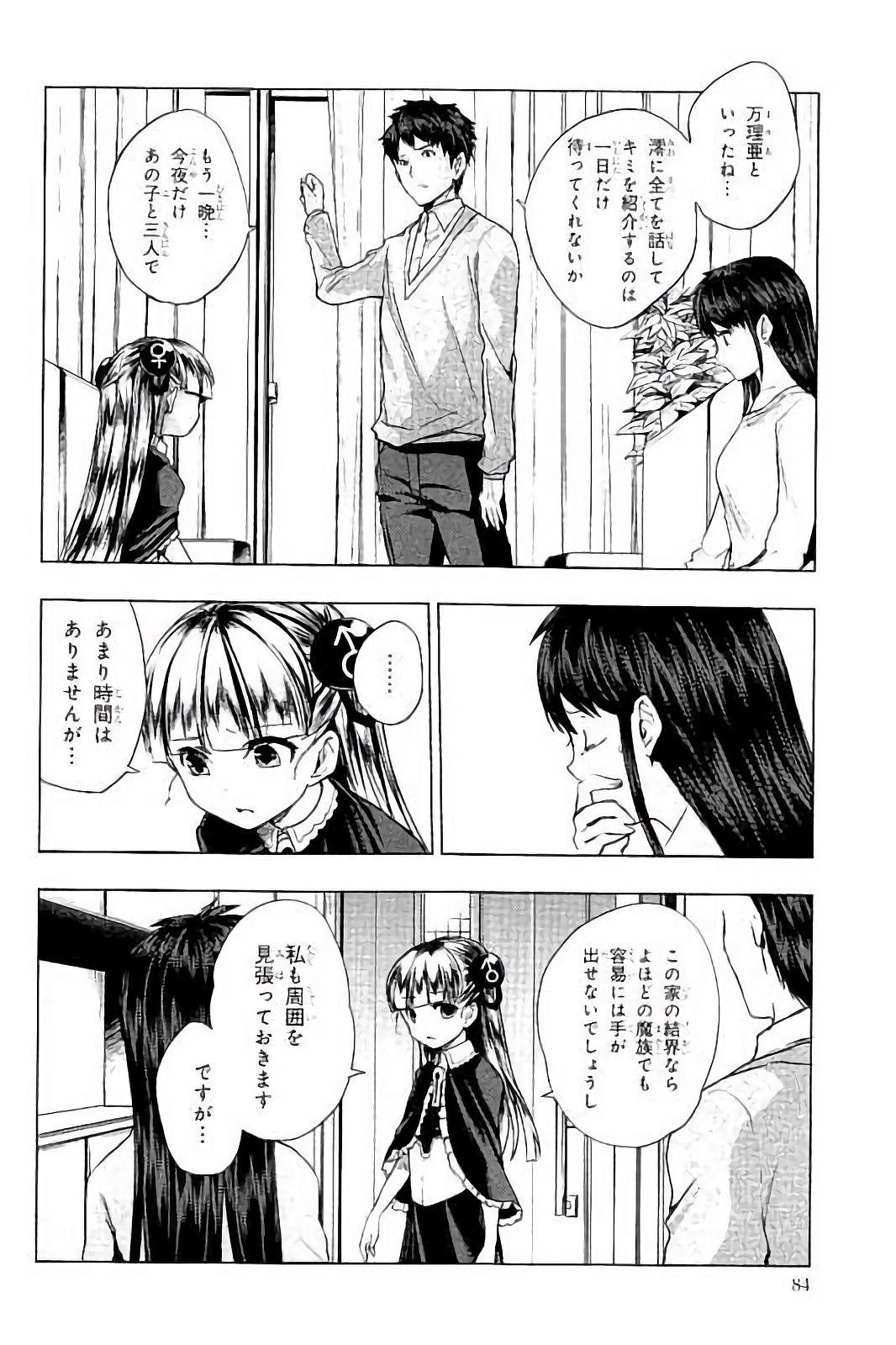 Shinmai Maou no Testament Arashi! - Chapter 29 - Page 9