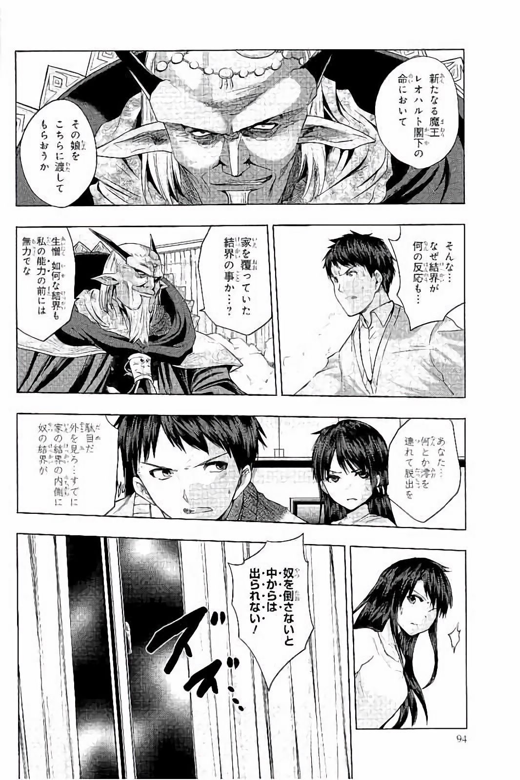 Shinmai Maou no Testament Arashi! - Chapter 29 - Page 19