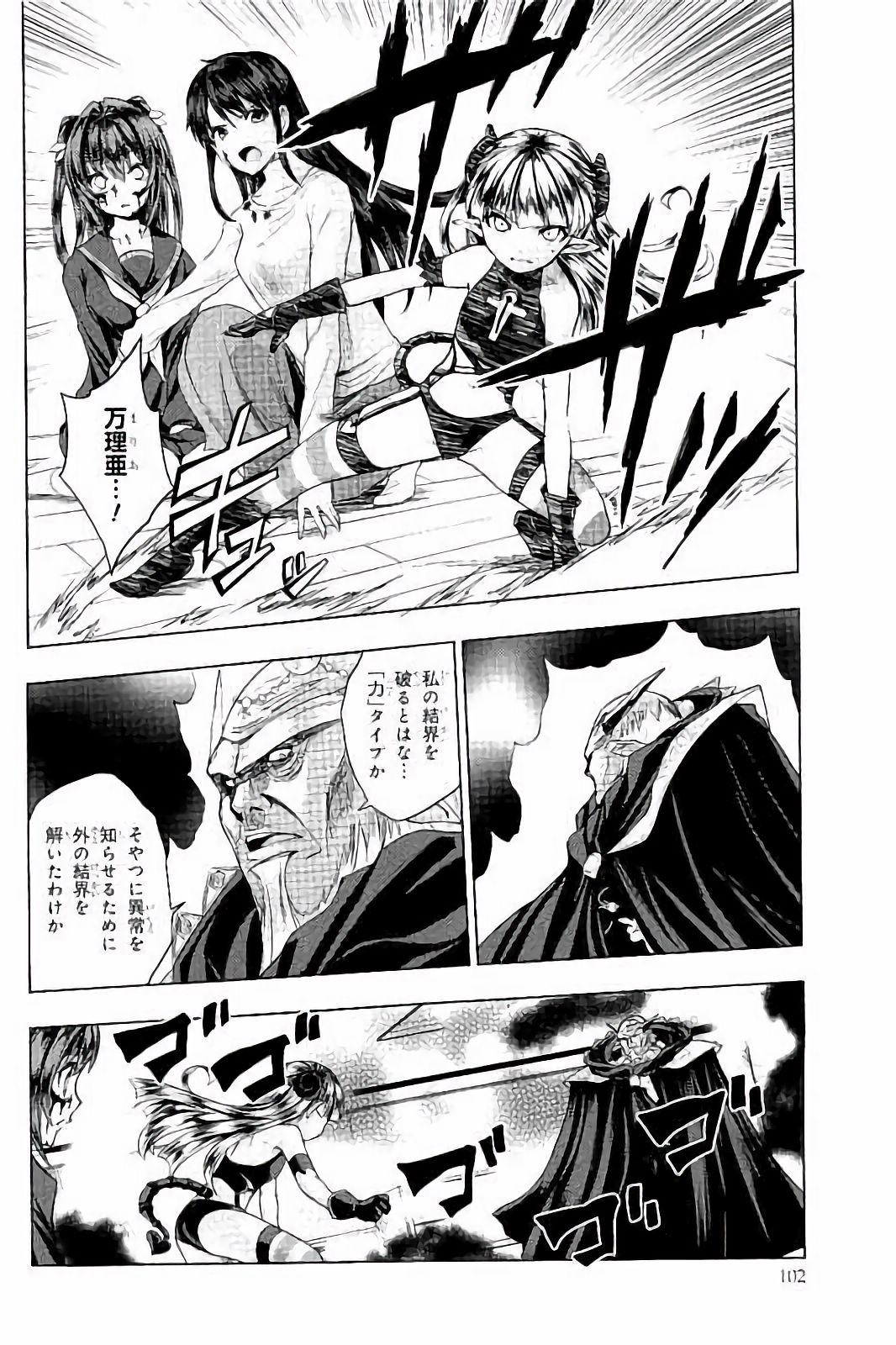 Shinmai Maou no Testament Arashi! - Chapter 29 - Page 27