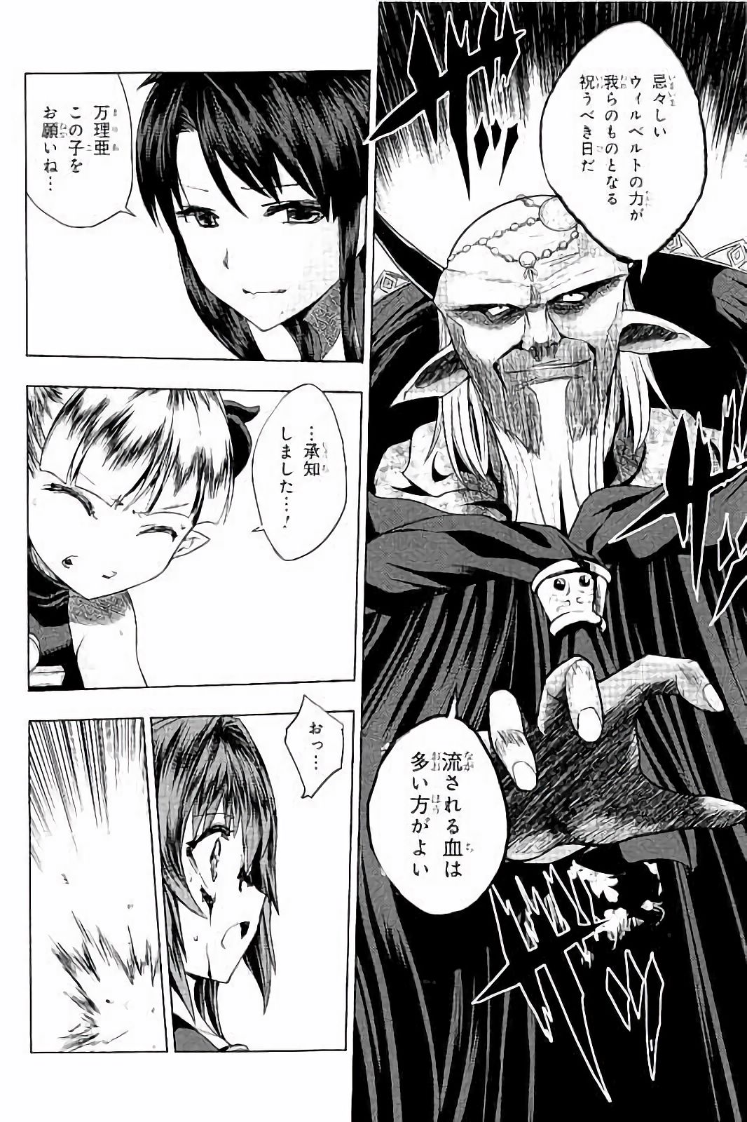 Shinmai Maou no Testament Arashi! - Chapter 29 - Page 31