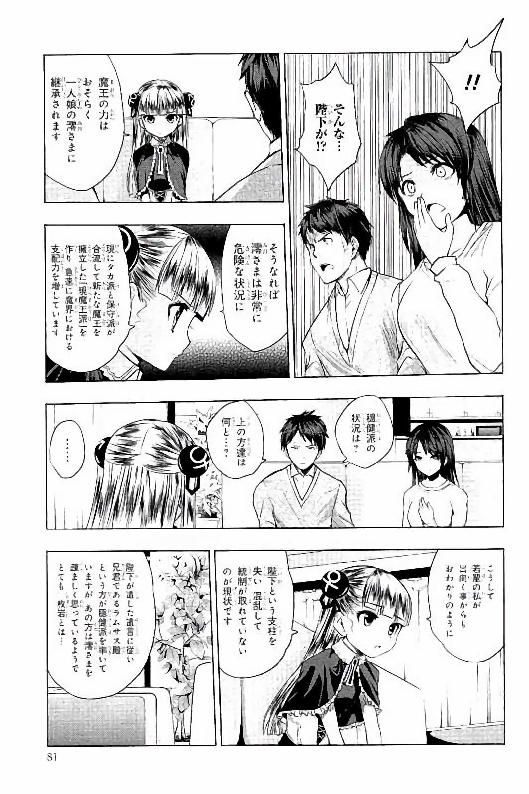 Shinmai Maou no Testament Arashi! - Chapter 29 - Page 6