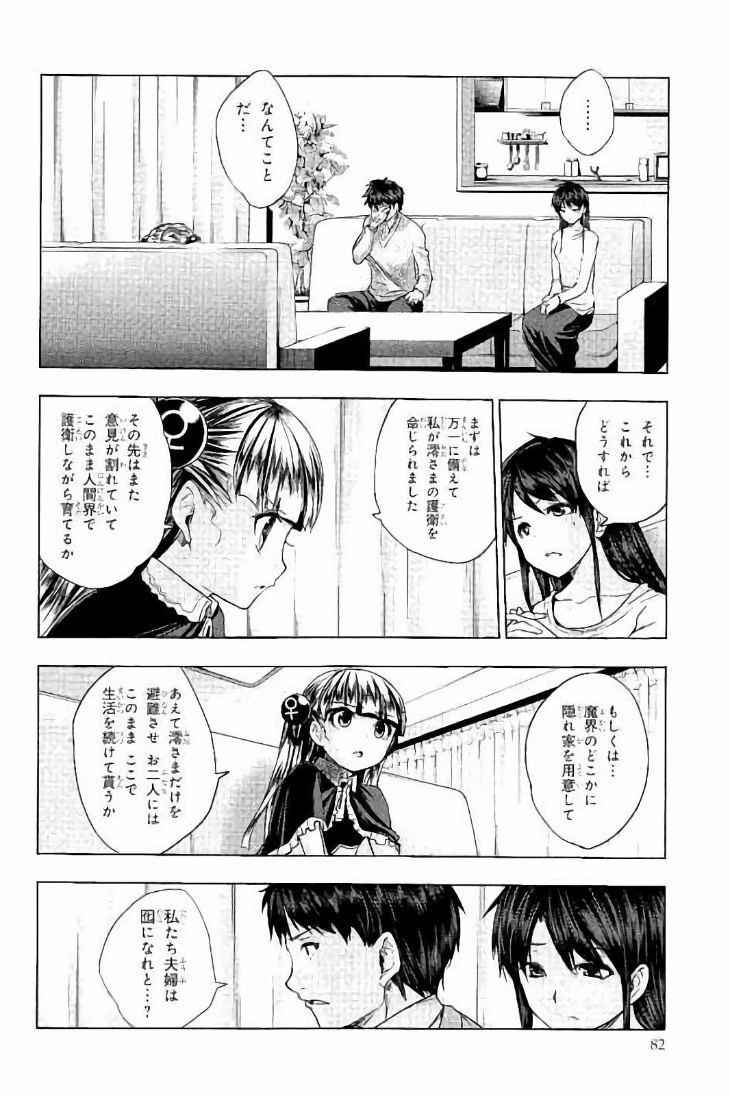 Shinmai Maou no Testament Arashi! - Chapter 29 - Page 7