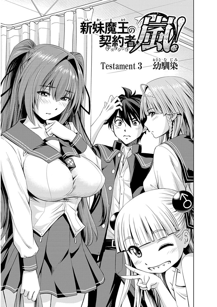 Shinmai Maou no Testament Arashi! - Chapter 3 - Page 1